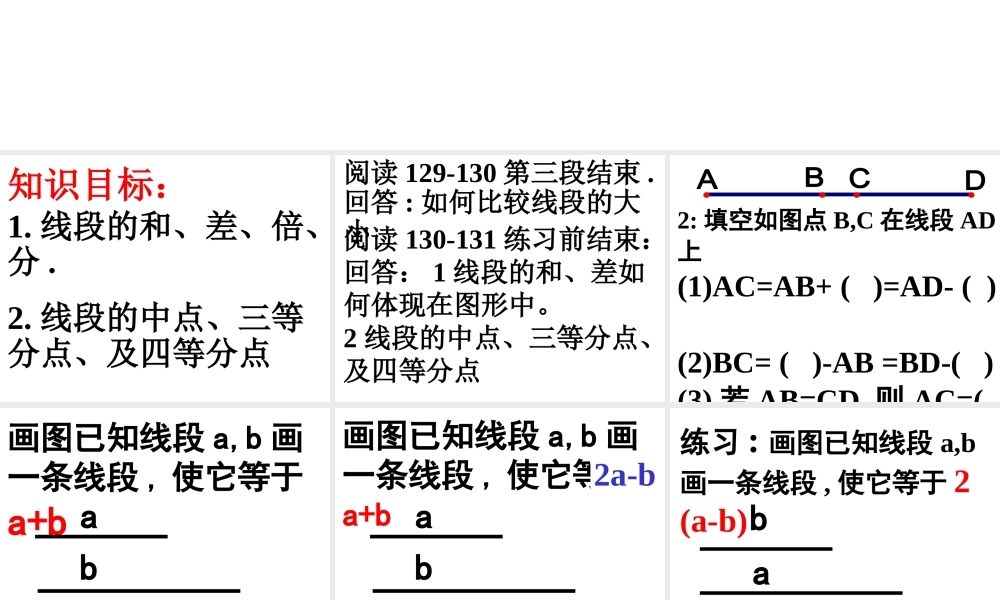 (6)直线射线线段(3)