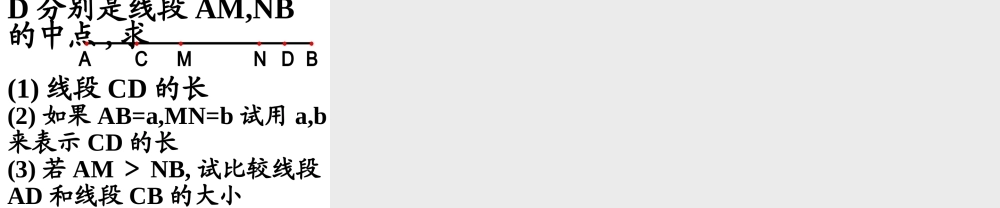 (6)直线射线线段(3)