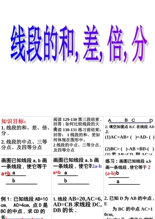 (6)直线射线线段(3)