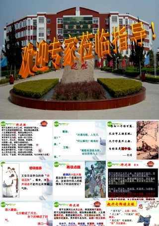 高中语文(将进酒)教学课件 人教版第五册 课件
