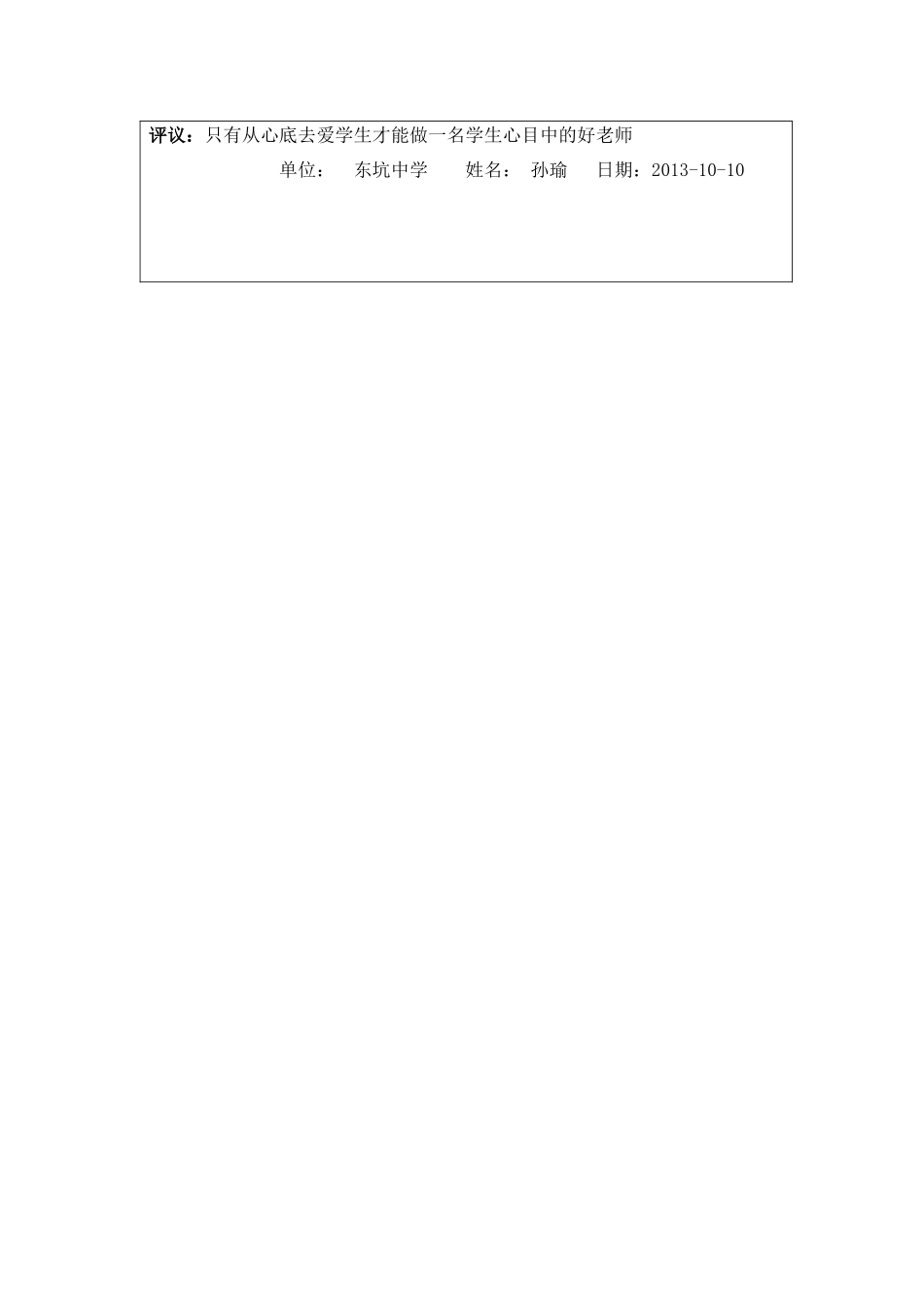 国培-我心目中的好老师(孙瑜)_第2页