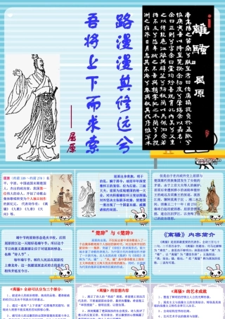 第一单元 第二课离骚 人教版 课件