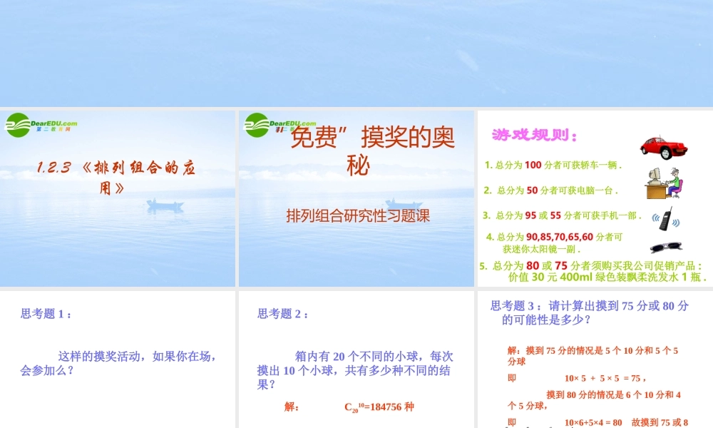 高中数学 123(排列组合的应用)课件 新人教A版-选修2-3 课件