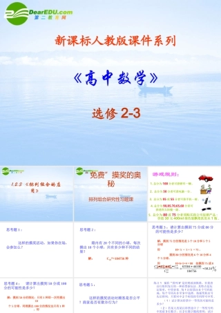 高中数学 123(排列组合的应用)课件 新人教A版-选修2-3 课件