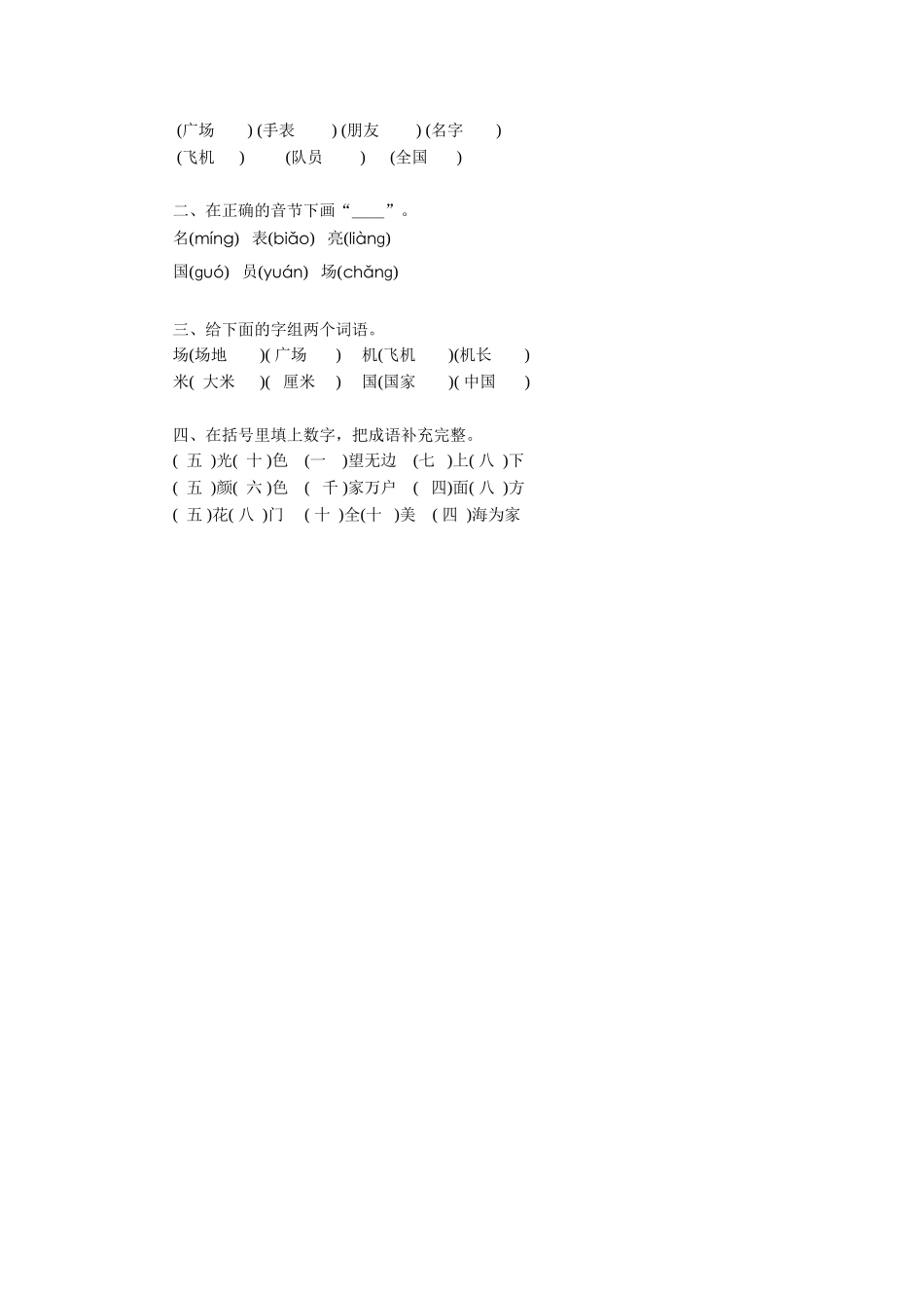 《北京》同步练习1_第2页