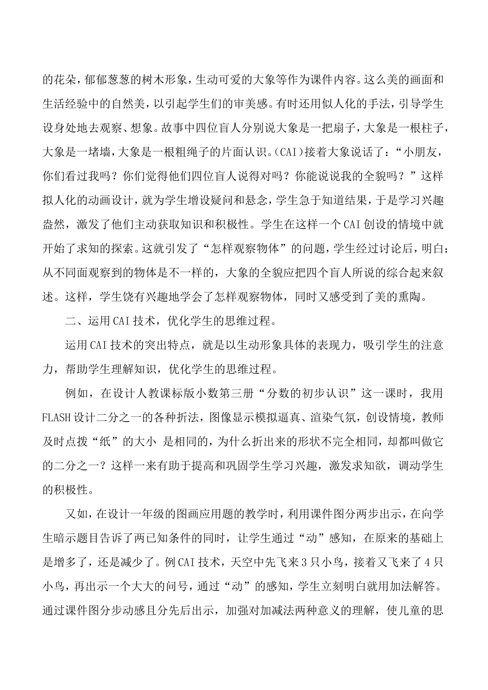 运用CAI技术优化小学数学课堂教学_第2页