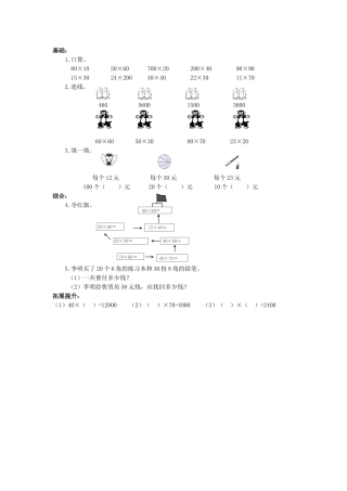 人教2011版小学数学三年级整十、整百数口算乘法