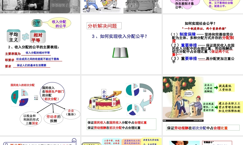 收入分配与社会公平