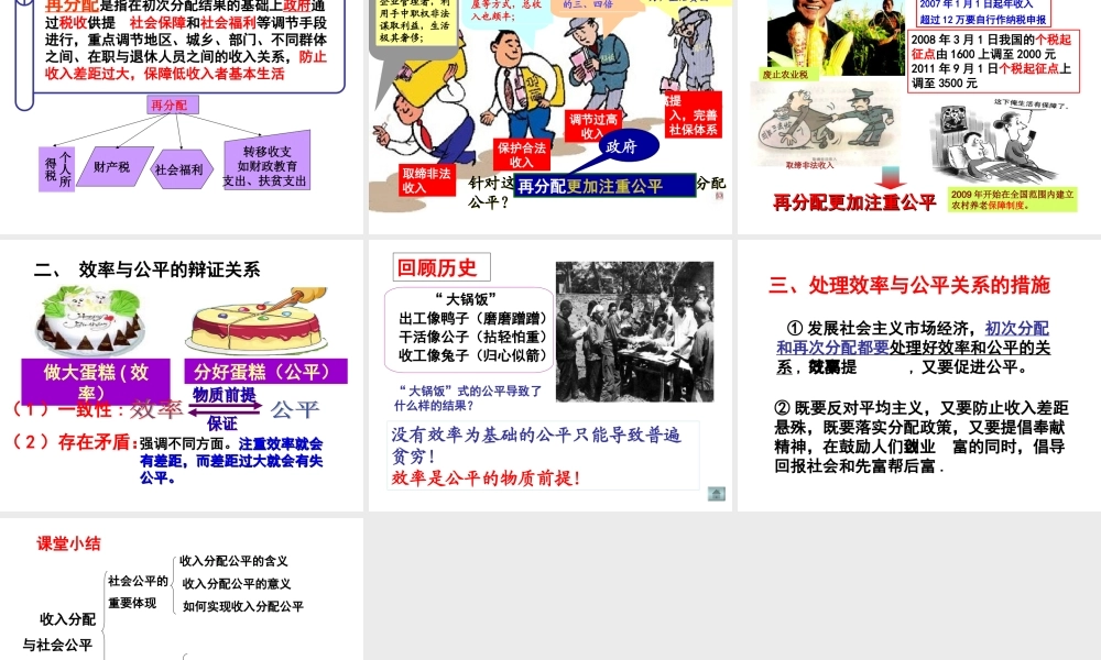 收入分配与社会公平