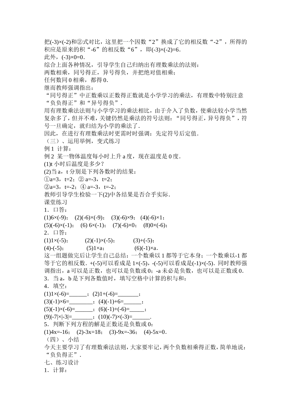 有理数乘法法则教学设计_第2页