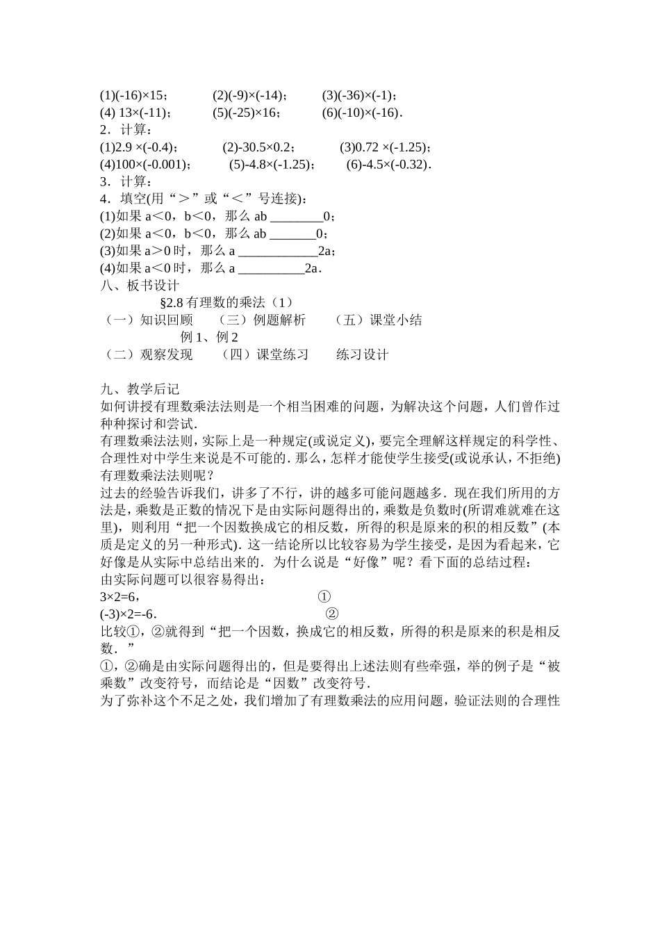 有理数乘法法则教学设计_第3页