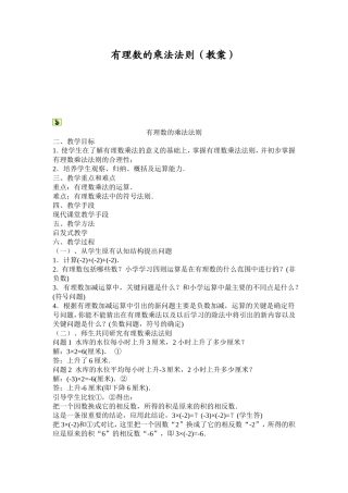 有理数乘法法则教学设计