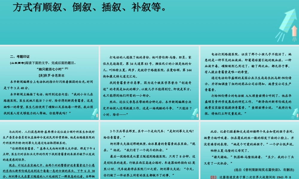 高中语文第四章新闻考点透析课件新人教版选修新闻阅读与实践 课件