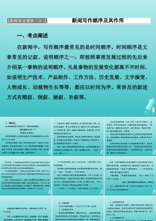 高中语文第四章新闻考点透析课件新人教版选修新闻阅读与实践 课件