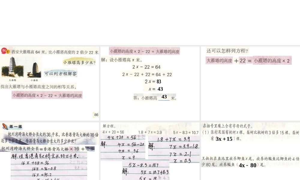 列方程解决实际问题(1)