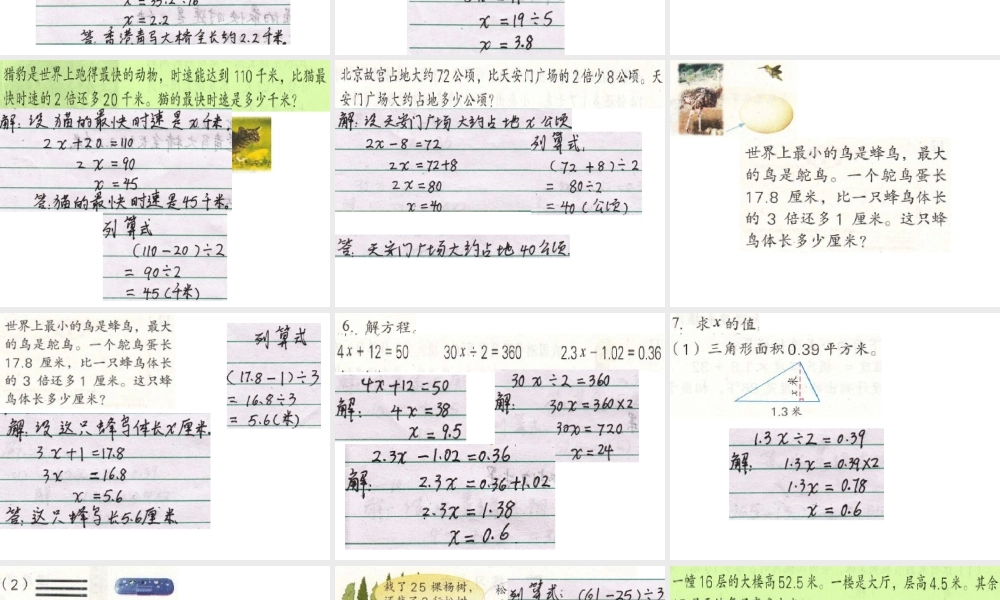 列方程解决实际问题(1)