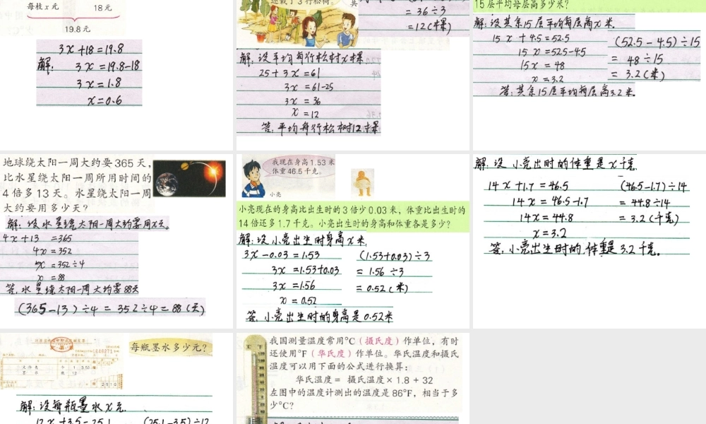 列方程解决实际问题(1)