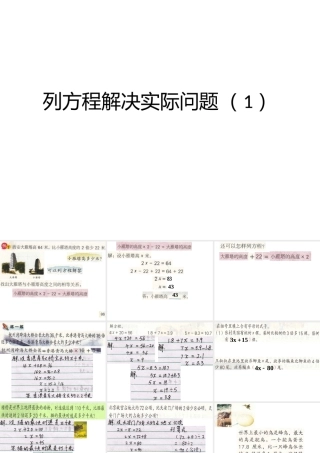 列方程解决实际问题(1)