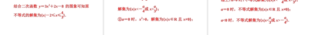 高考数学一轮复习 第6章第一节 不等关系与一元二次不等式课件 文 苏教版 课件