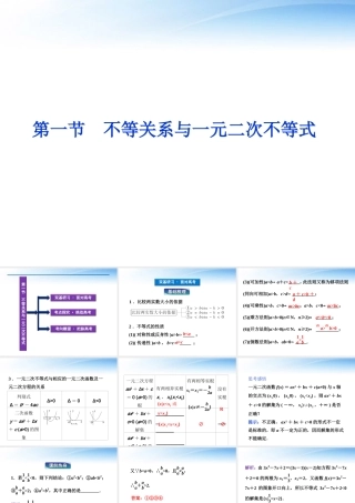 高考数学一轮复习 第6章第一节 不等关系与一元二次不等式课件 文 苏教版 课件