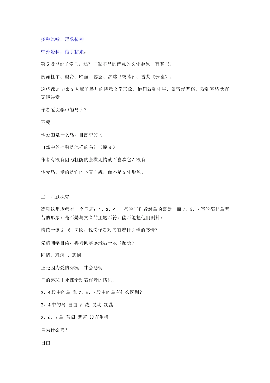 (部编)初中语文人教2011课标版七年级上册鸟教学设计-(5)_第2页