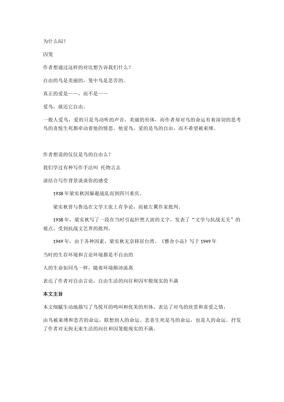 (部编)初中语文人教2011课标版七年级上册鸟教学设计-(5)_第3页