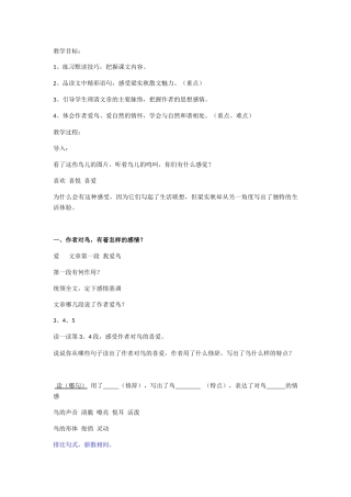 (部编)初中语文人教2011课标版七年级上册鸟教学设计-(5)