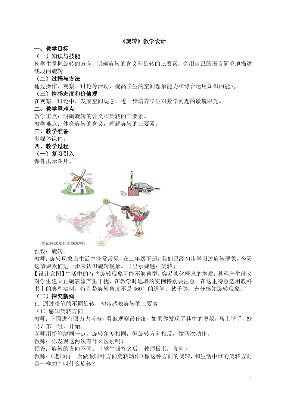 旋转教学设计_第1页
