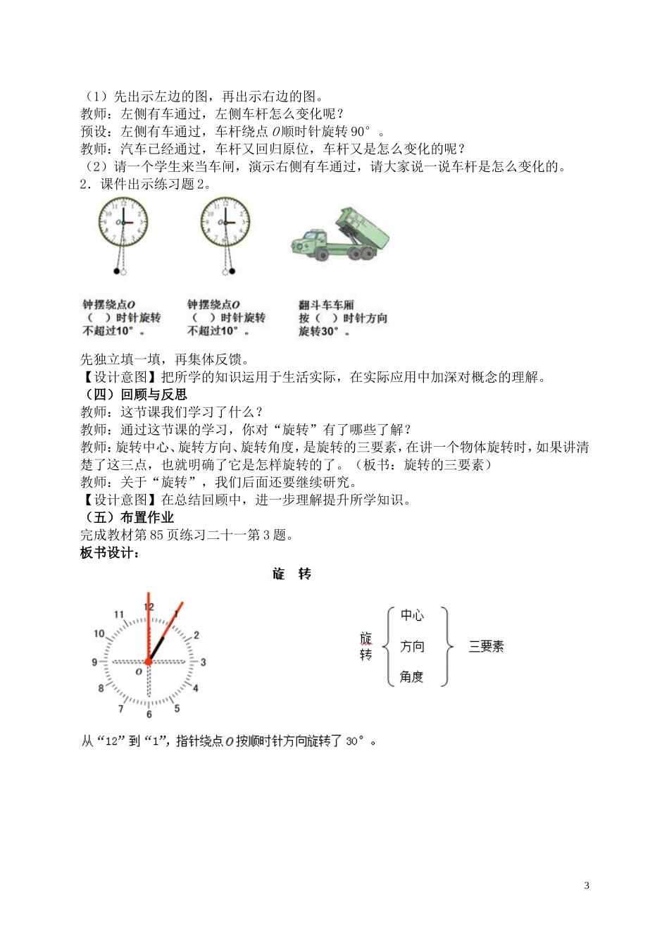 旋转教学设计_第3页