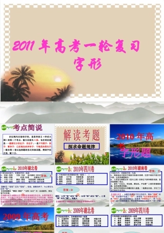 考题解读专题复习课件 新人教版 课件