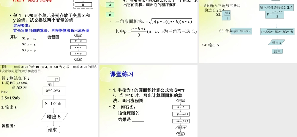 高中数学 12流程图课件 新人教A版必修3 课件