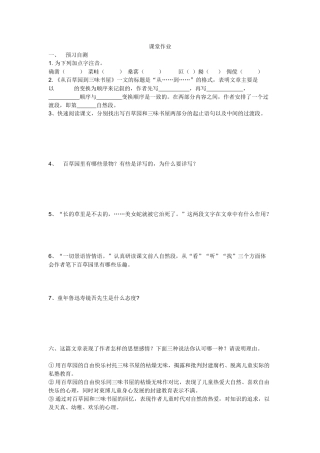 (部编)初中语文人教2011课标版七年级上册课堂练习-(5)