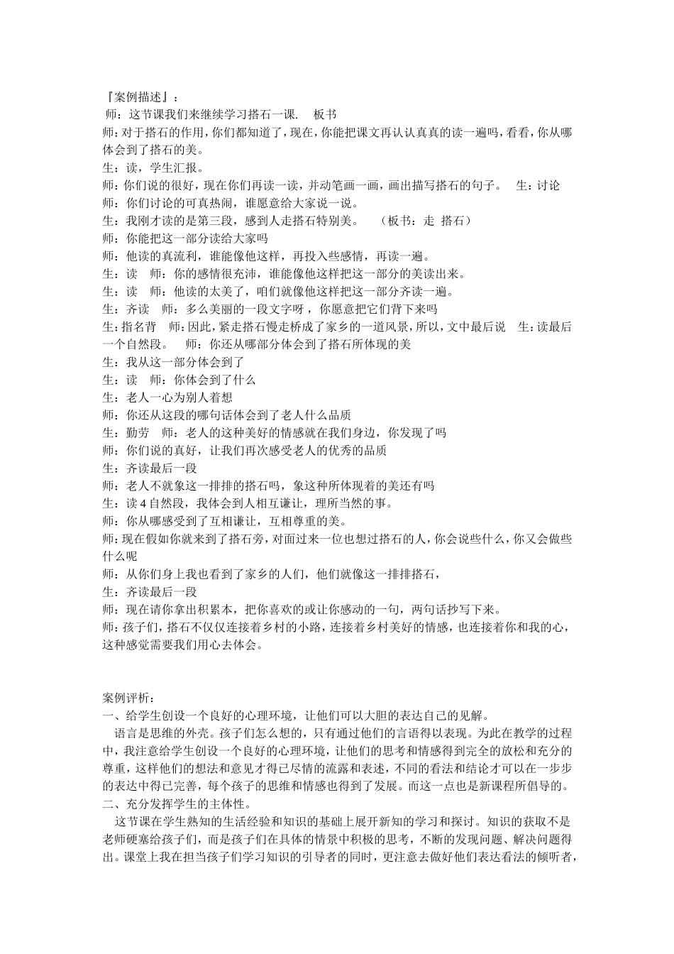 《搭石》案例_第1页