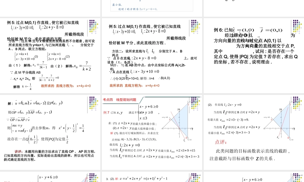 高考数学复习：直线方程的应用(二) 课件