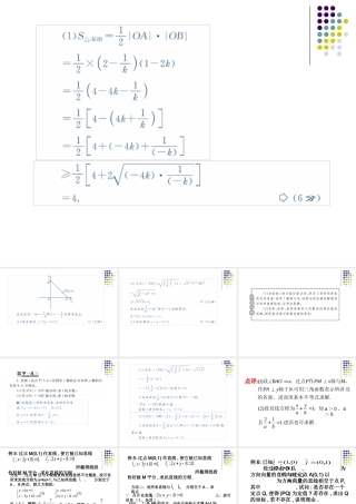 高考数学复习：直线方程的应用(二) 课件