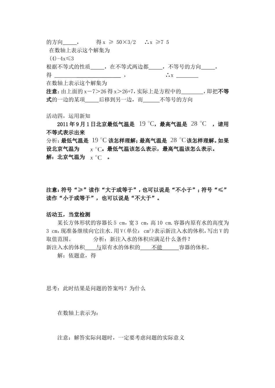 不等式的性质2导学案_第2页