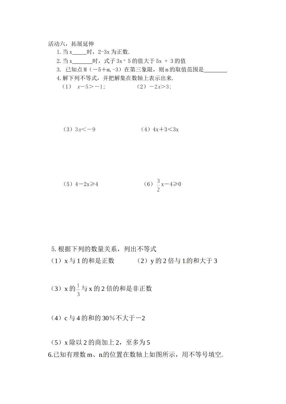 不等式的性质2导学案_第3页