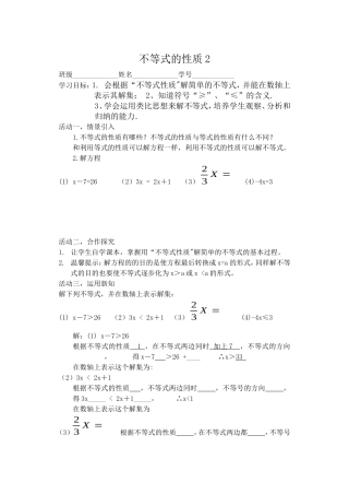 不等式的性质2导学案