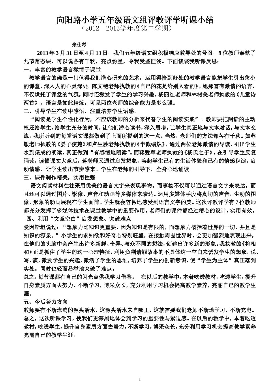 五年级语文组评教评学听课小结_第1页