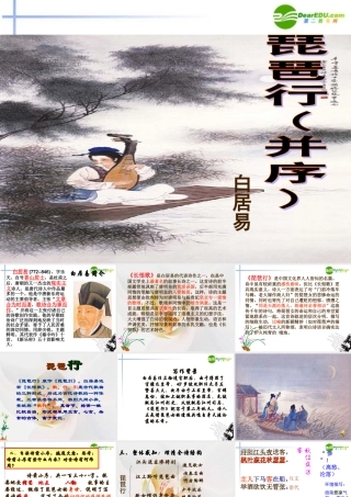 高中语文 第2单元第7课(琵琶行)课件 新人教版必修3 课件