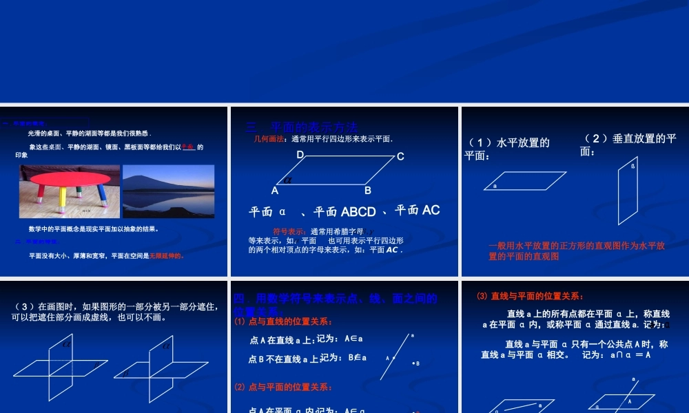 高中数学：121(平面的基本性质及推论)课件(新人教B版必修2) 课件