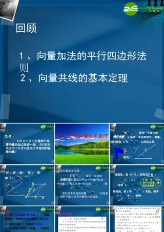 高中数学 231平面向量的基本定理课件 新人教A版必修4 课件