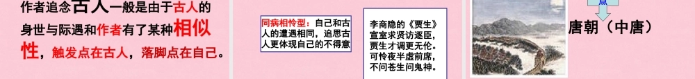 语文西塞山怀古课件苏教版选修唐诗宋词蚜 课件