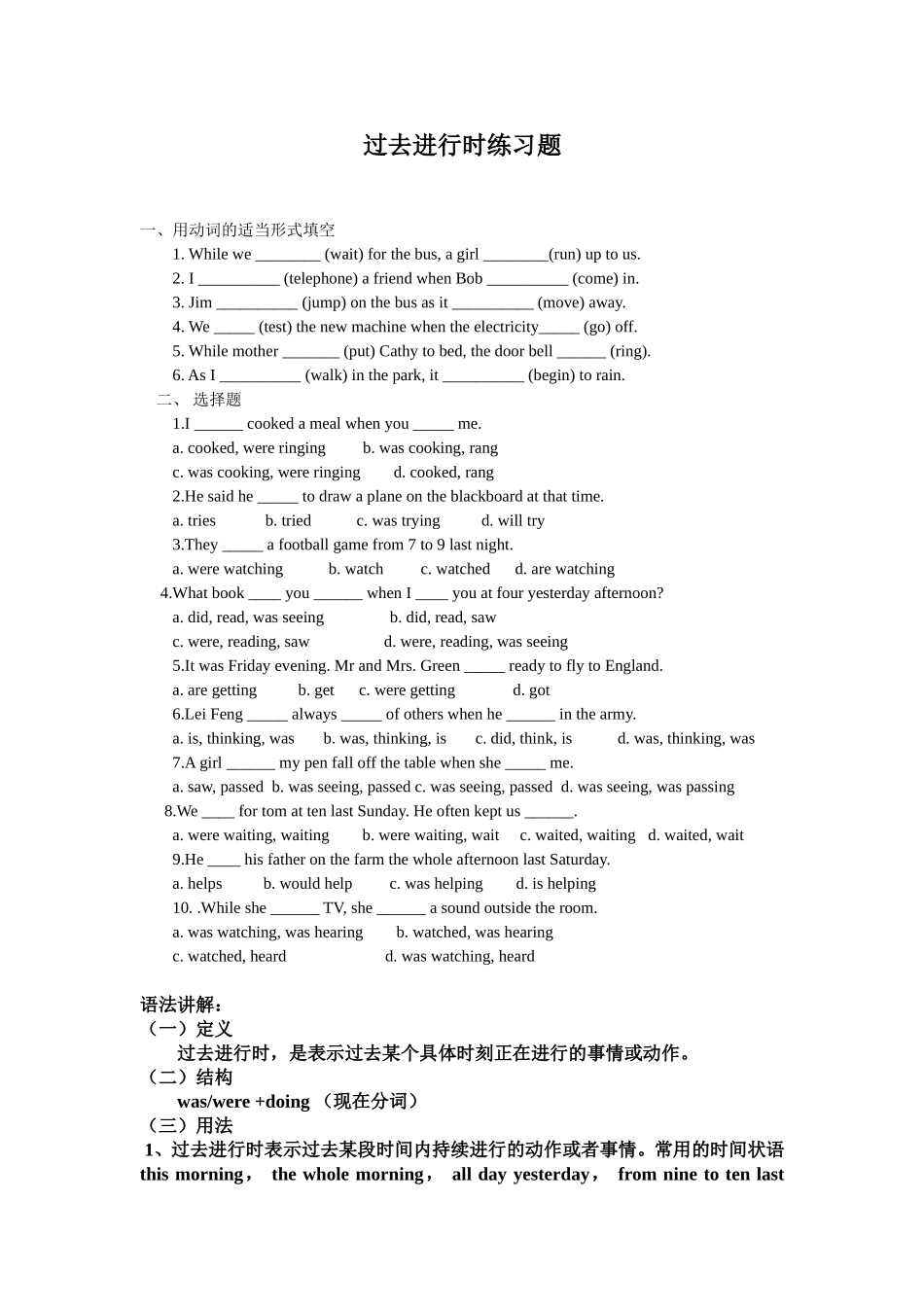 过去进行时练习题_第1页