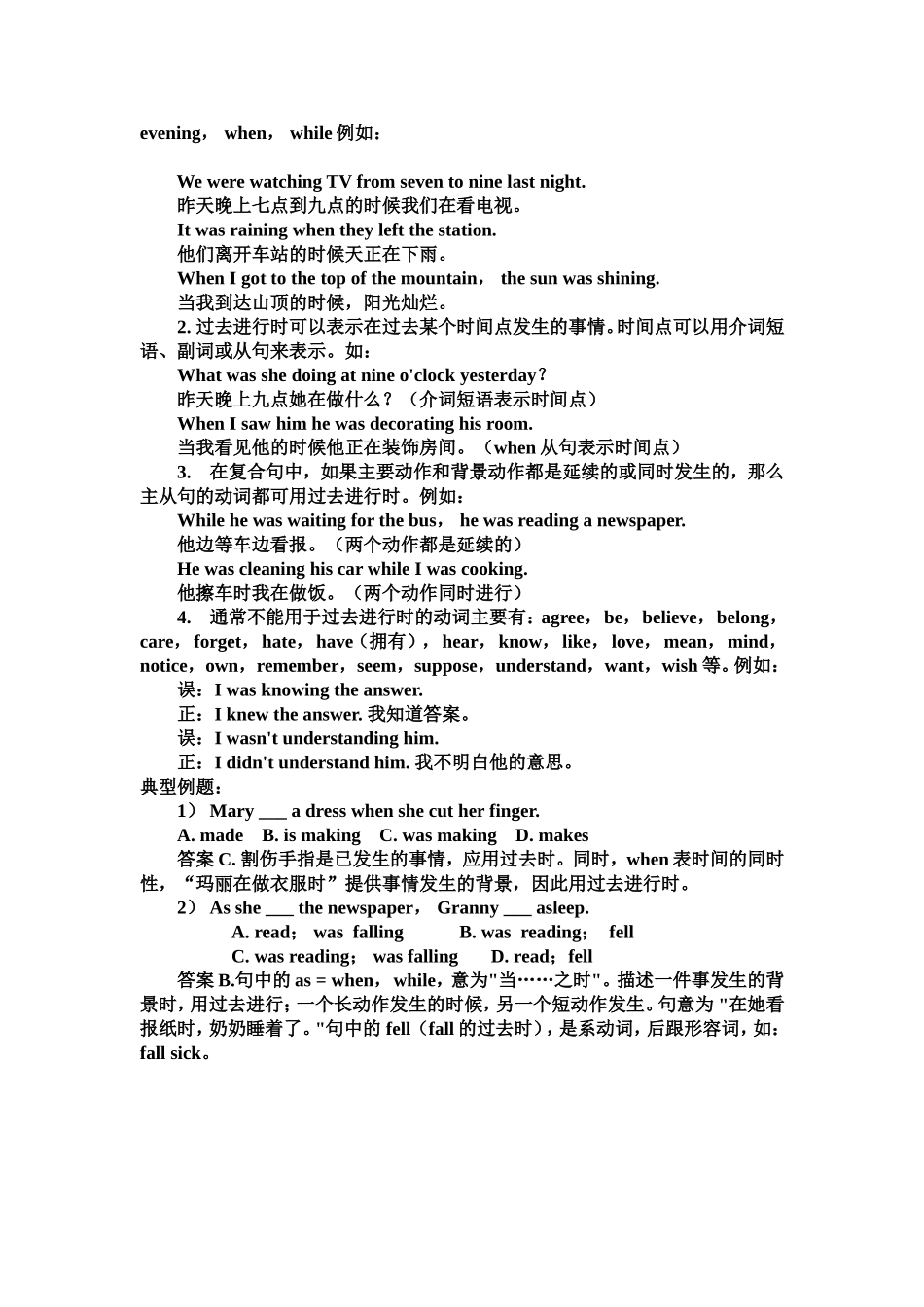 过去进行时练习题_第2页