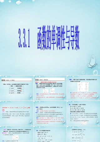高中数学 函数的单调性与导数优质课件(选修1 1) 课件