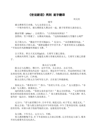 《世说新语》两则逐字翻译