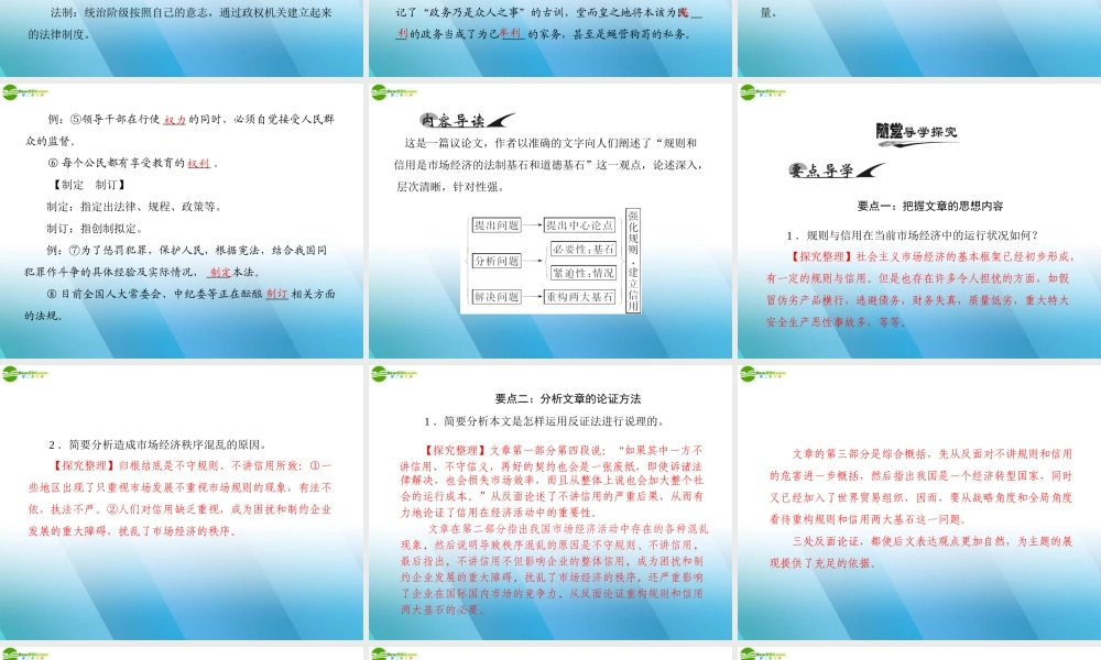 高中语文 第一单元 2 规则和信用：市场经济的法制基石和道德基石课件 粤教版必修5 课件