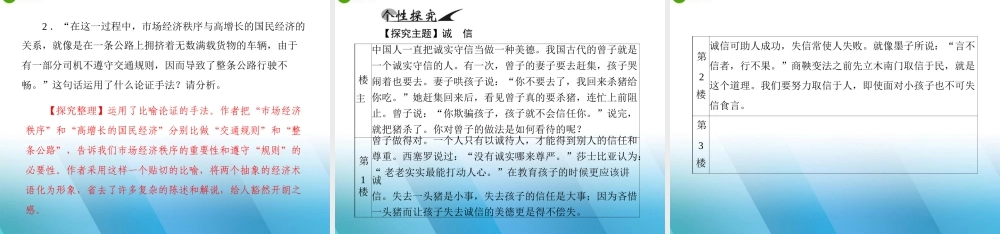 高中语文 第一单元 2 规则和信用：市场经济的法制基石和道德基石课件 粤教版必修5 课件