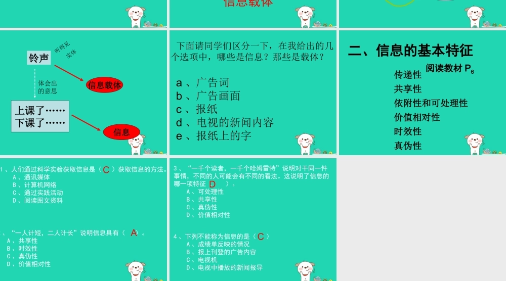 高中信息技术上学期第一周 第一课时信息及信息特征教学课件